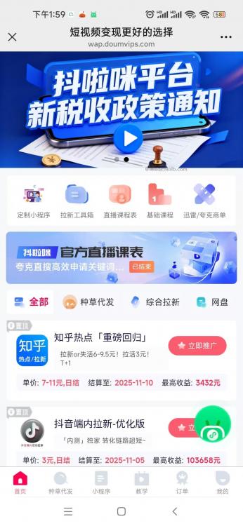 图木舒克抖啦咪是什么平台-一个专注短视频流量变现的平台！ 第4张